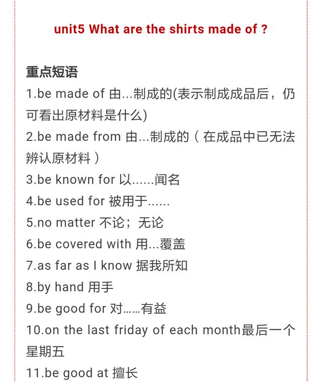 暑期预习必备：人教版九年级英语上册4~6单元重点短语和句型！