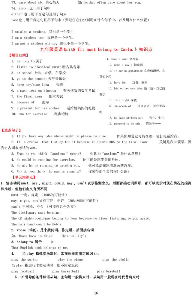 九年级英语Unit1-Unit14各单元必考知识点大汇总，太实用了！