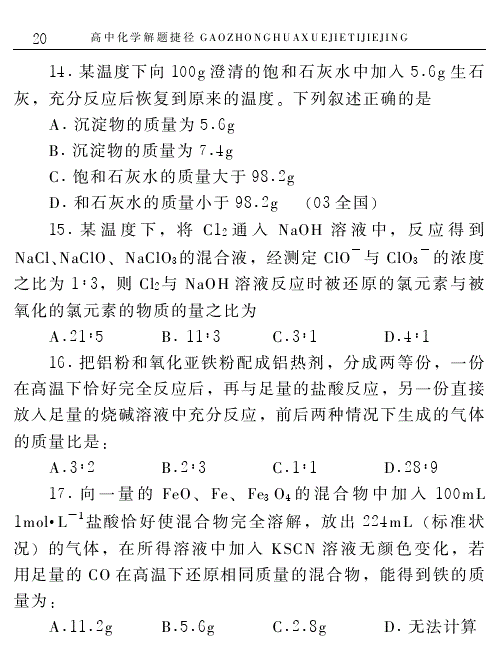 高中化学解题捷径之选择题的巧解（一）——学会做题，必得高分！