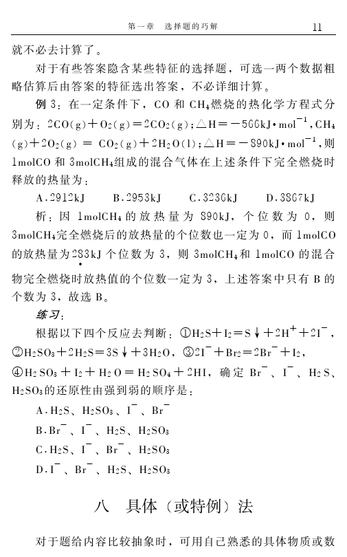 高中化学解题捷径之选择题的巧解（一）——学会做题，必得高分！