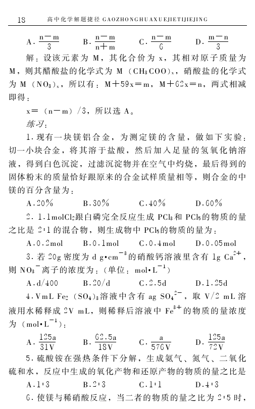 高中化学解题捷径之选择题的巧解（一）——学会做题，必得高分！