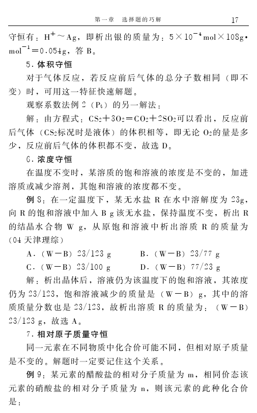 高中化学解题捷径之选择题的巧解（一）——学会做题，必得高分！