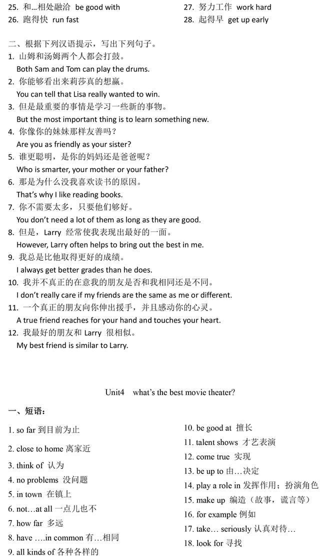 人教版八年级上册英语重点单词短语汇总，同学们趁着暑假都在背了