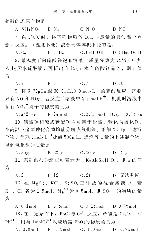 高中化学解题捷径之选择题的巧解（一）——学会做题，必得高分！