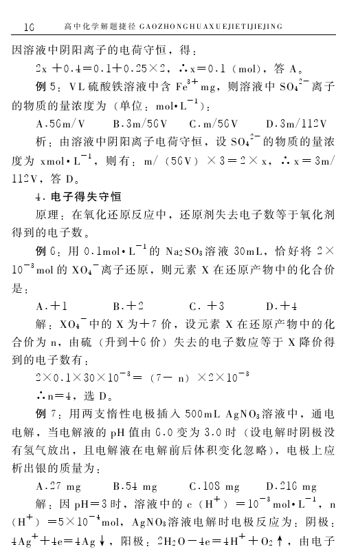 高中化学解题捷径之选择题的巧解（一）——学会做题，必得高分！