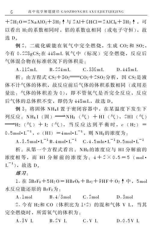 高中化学解题捷径之选择题的巧解（一）——学会做题，必得高分！