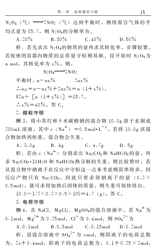 高中化学解题捷径之选择题的巧解（一）——学会做题，必得高分！