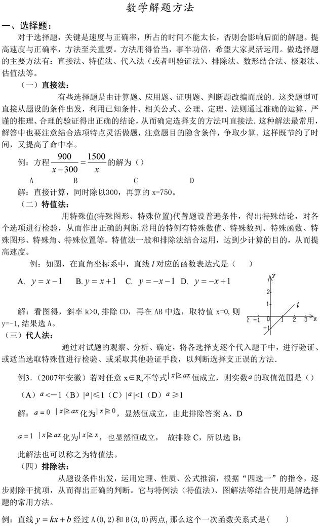 中考数学选择题及解答题八种题型解法，掌握了，助你初中数学高分