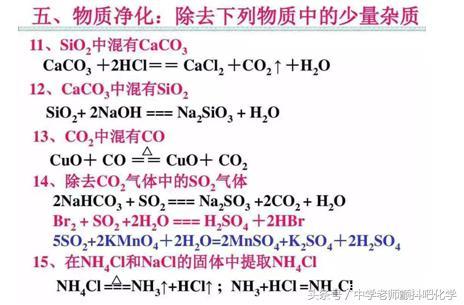 史上最全高中化学方程式总结，掌握这些高中化学方程式就都会了！