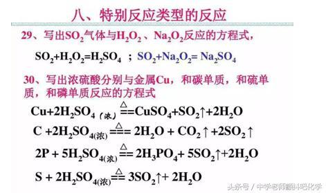 史上最全高中化学方程式总结，掌握这些高中化学方程式就都会了！