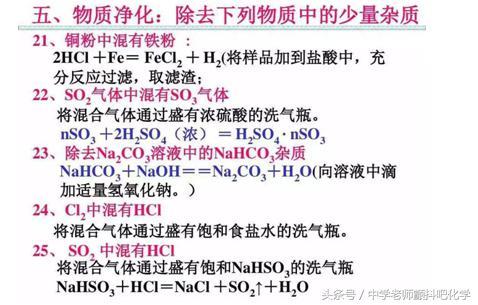 史上最全高中化学方程式总结，掌握这些高中化学方程式就都会了！