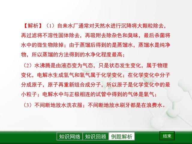 「初三化学」《自然界的水》全章知识点总结，送给初三小伙伴参考