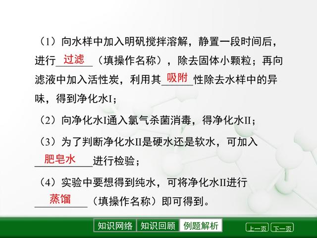 「初三化学」《自然界的水》全章知识点总结，送给初三小伙伴参考