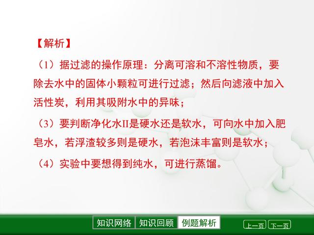 「初三化学」《自然界的水》全章知识点总结，送给初三小伙伴参考