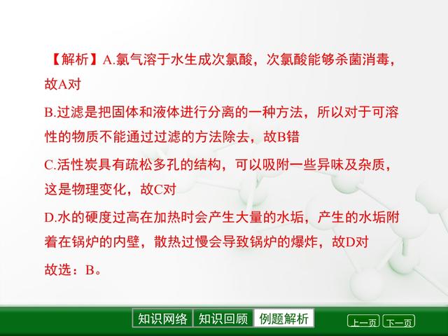 「初三化学」《自然界的水》全章知识点总结，送给初三小伙伴参考