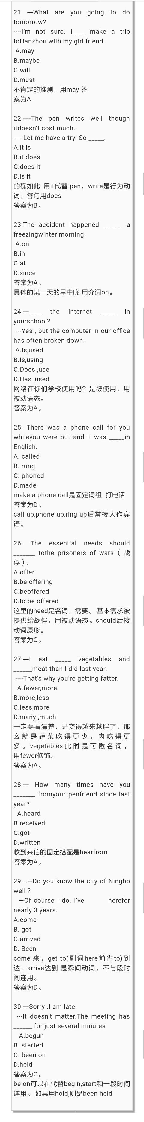 中考英语易错题集锦〈一〉(1~50题）！