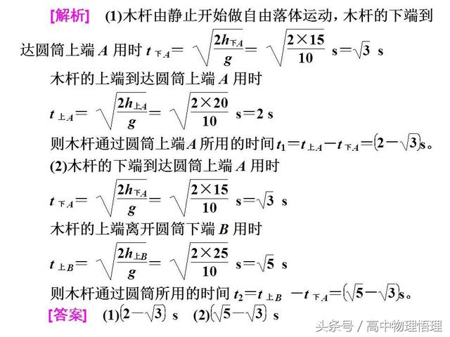 “自由落体运动”经典例题