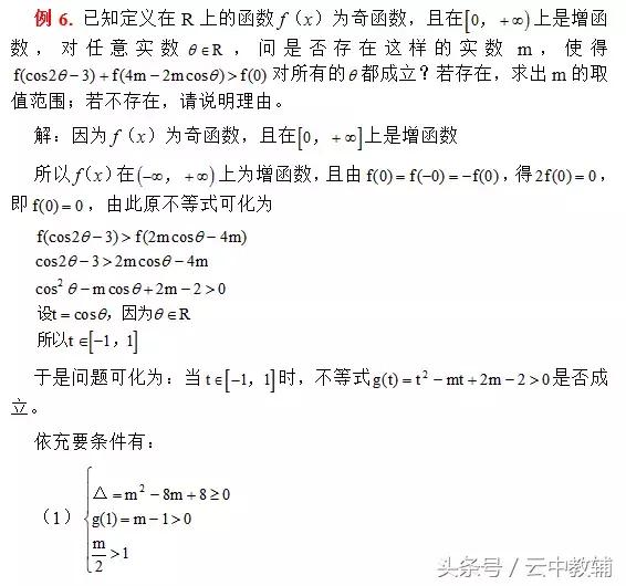 函数恒成立的10大转化策略，你掌握了吗？