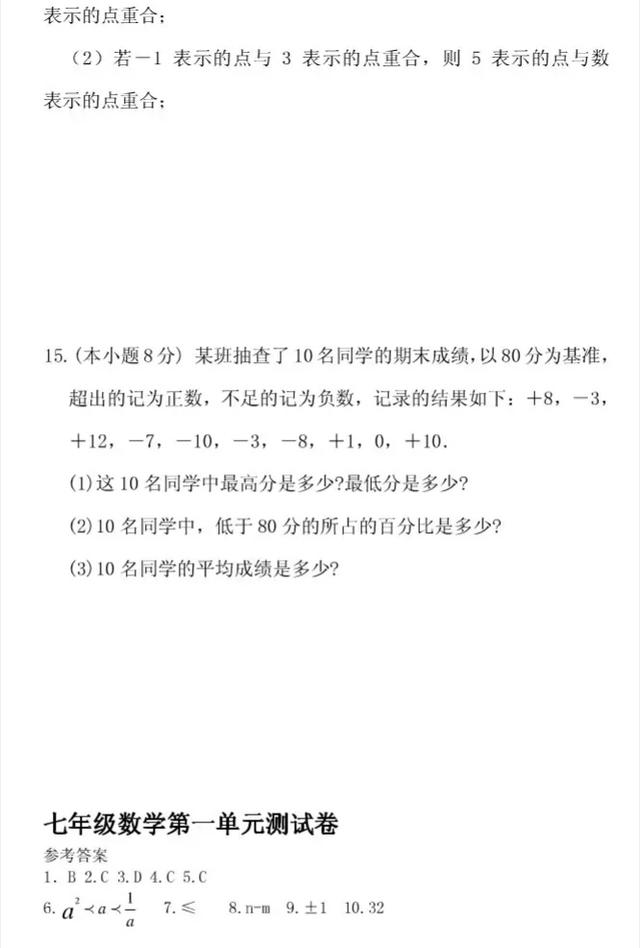 人教版丨七年级数学第一单元检测卷！