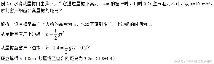 高一物理：运动学解题的三点两段式