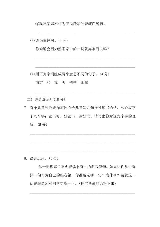 五年级语文上册第一单元：要点知识+口语交际 +习作+单元检测卷