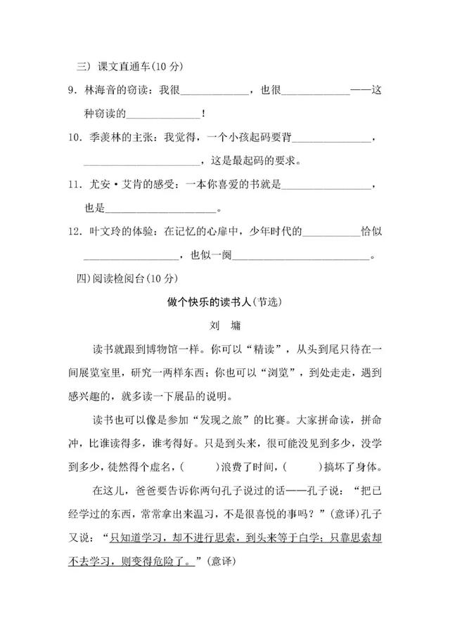 五年级语文上册第一单元：要点知识+口语交际 +习作+单元检测卷