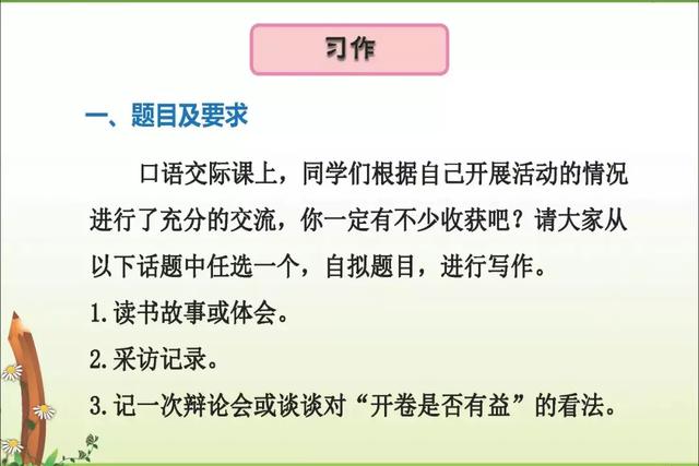 五年级语文上册第一单元：要点知识+口语交际 +习作+单元检测卷