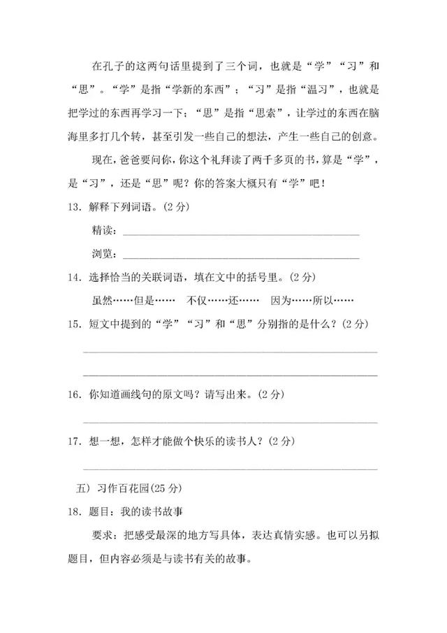 五年级语文上册第一单元：要点知识+口语交际 +习作+单元检测卷