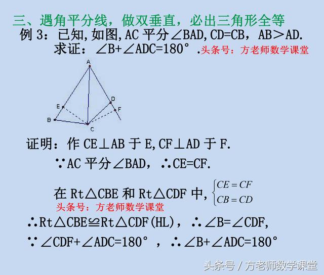 你会几种？5种常用三角形全等辅助线添加方法，有5道例题详解