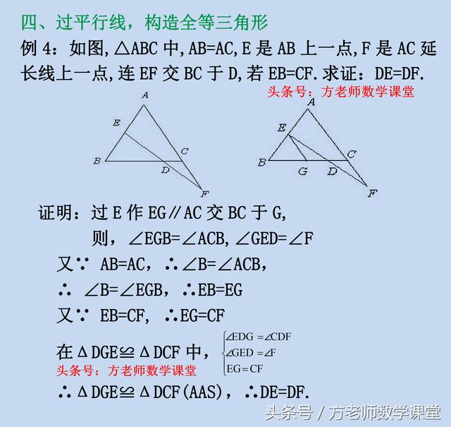 你会几种？5种常用三角形全等辅助线添加方法，有5道例题详解