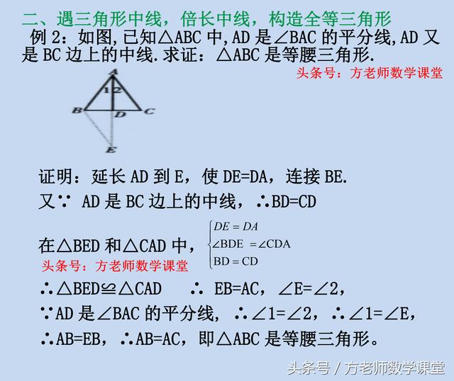 你会几种？5种常用三角形全等辅助线添加方法，有5道例题详解