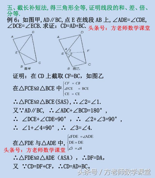 你会几种？5种常用三角形全等辅助线添加方法，有5道例题详解