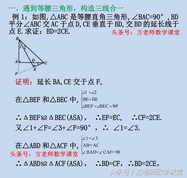 你会几种？5种常用三角形全等辅助线添加方法，有5道例题详解