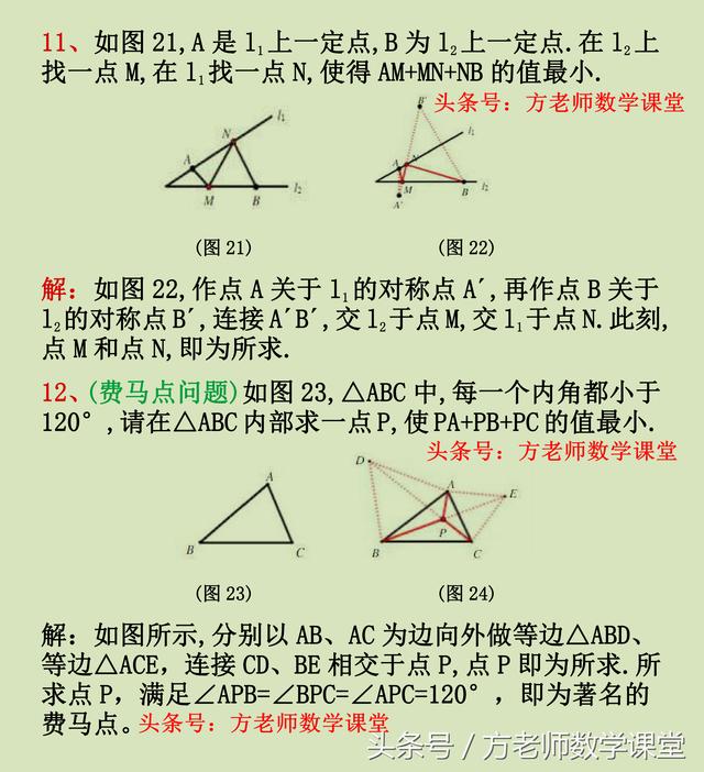 求线段和最值问题你觉得很难？不外乎就这12个基础图形，值得推荐