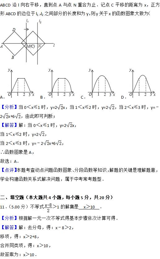 2018安徽中考数学试卷详解与分析