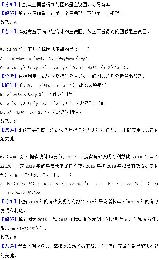 2018安徽中考数学试卷详解与分析