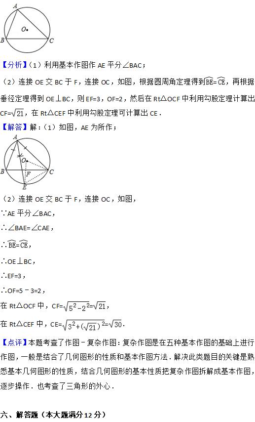 2018安徽中考数学试卷详解与分析