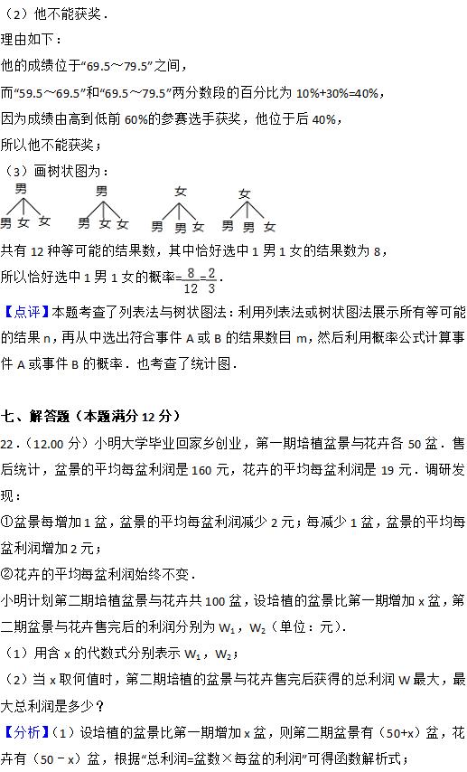 2018安徽中考数学试卷详解与分析