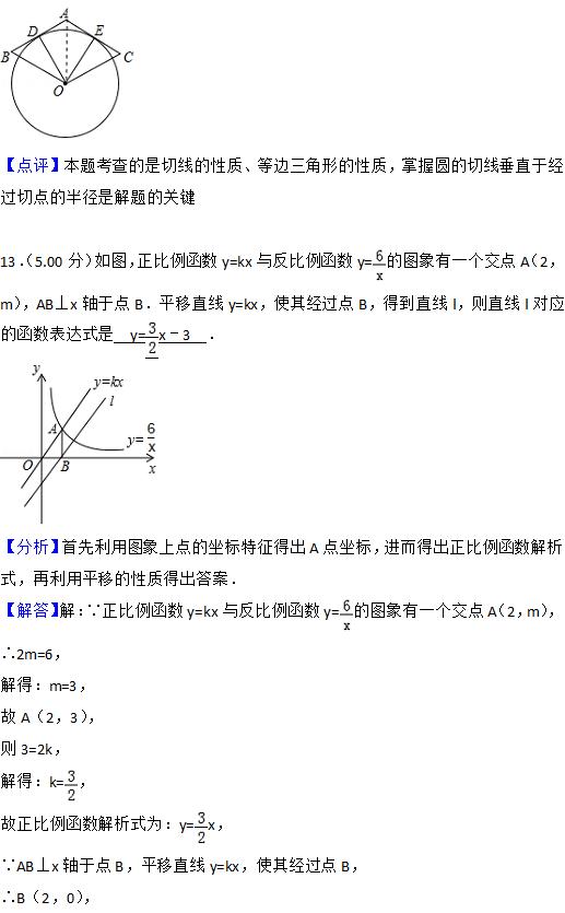 2018安徽中考数学试卷详解与分析