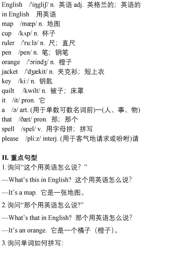 月考提分｜七年级上册英语第一次月考复习重点知识清单，可打印