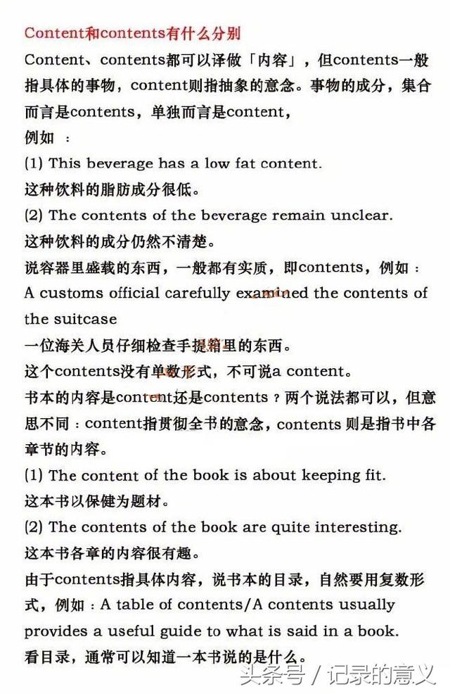 初中英语中最易混淆的英语词汇辨析，think of与 think about……