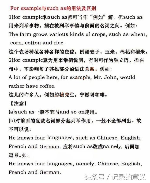 初中英语中最易混淆的英语词汇辨析，think of与 think about……