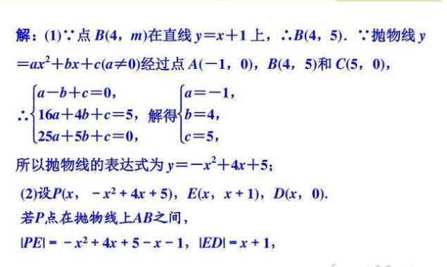 名师点拨：抛物线中的动点问题，初中数学最难真题解析