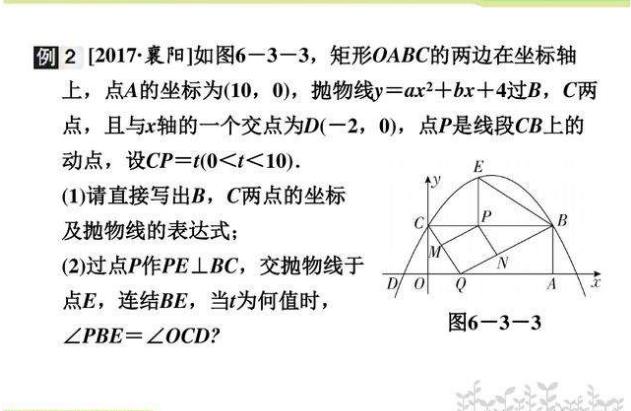 名师点拨：抛物线中的动点问题，初中数学最难真题解析