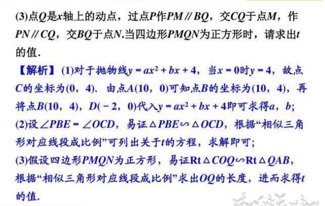 名师点拨：抛物线中的动点问题，初中数学最难真题解析