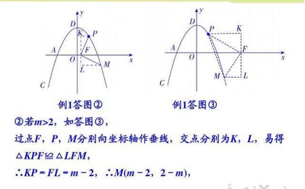 名师点拨：抛物线中的动点问题，初中数学最难真题解析