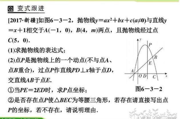 名师点拨：抛物线中的动点问题，初中数学最难真题解析