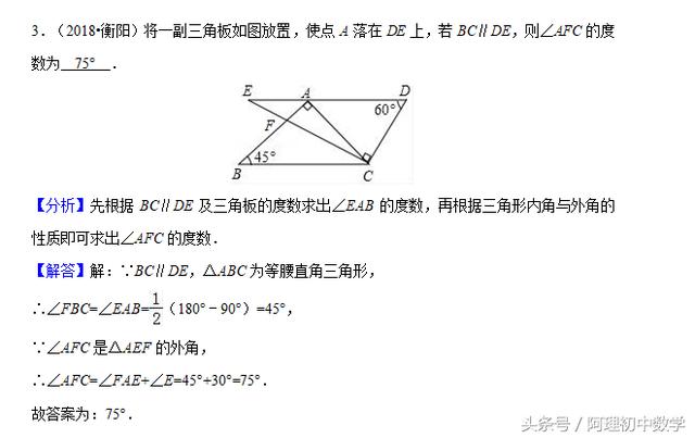 2018中考数学试题考点18：相交线与平行线必会知识（二）