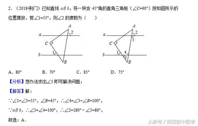 2018中考数学试题考点18：相交线与平行线必会知识（二）