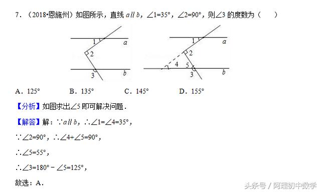 2018中考数学试题考点18：相交线与平行线必会知识（一）